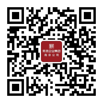 易居企业集团南京公司公众号二维码