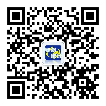 鄂州统计微讯公众号二维码
