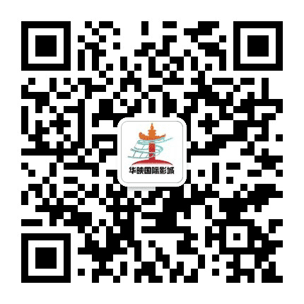 福安市华映国际影城公众号二维码