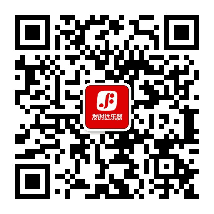 发时达乐器公众号二维码