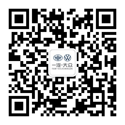 一汽大众昆明谊众公众号二维码