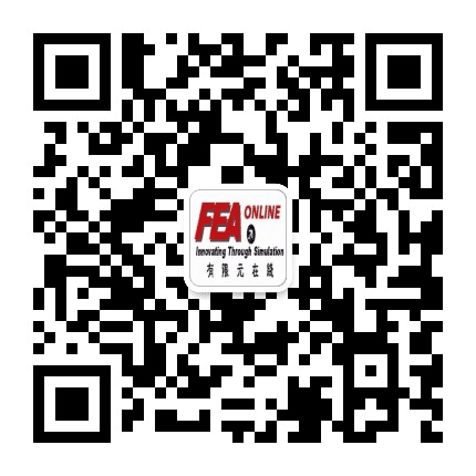 有限元在线公众号二维码