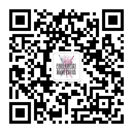 最终幻想勇气启示录公众号二维码