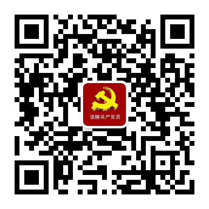 涪陵共产党员公众号二维码