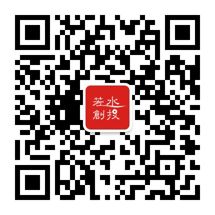 若水创投公众号二维码