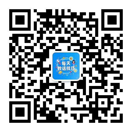 每天教说话技巧公众号二维码
