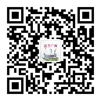 广西富美公众号二维码