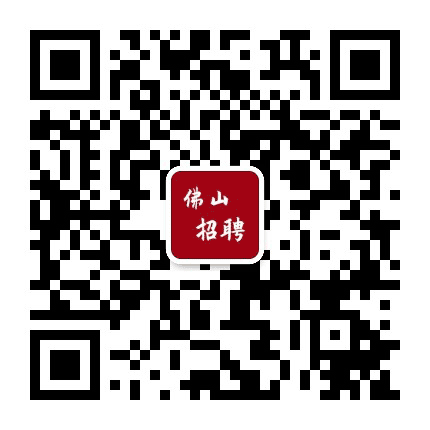 佛山招聘严选公众号二维码