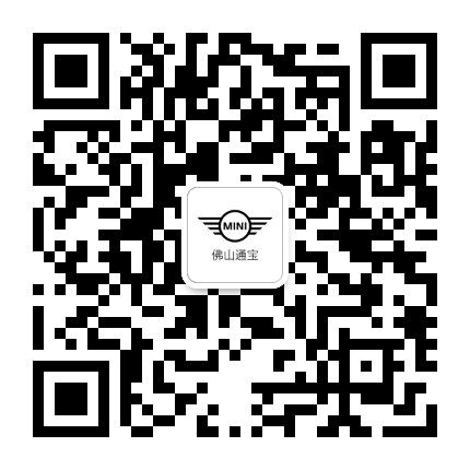 通源佛山通宝MINI公众号二维码