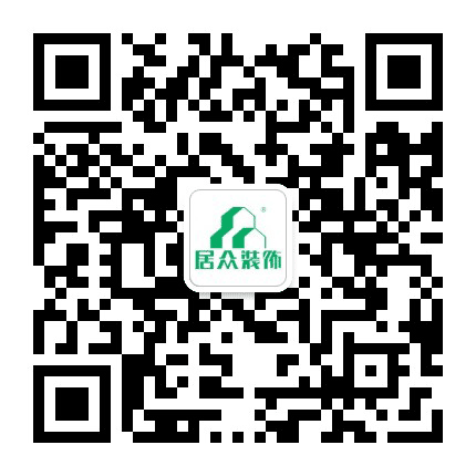 居众装饰佛山分公司公众号二维码