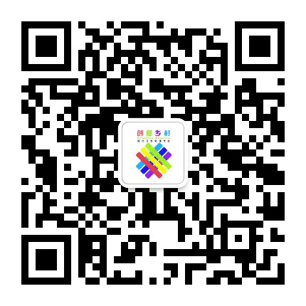 创意乡村公众号二维码