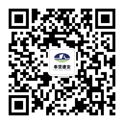 奉贤建安公众号二维码