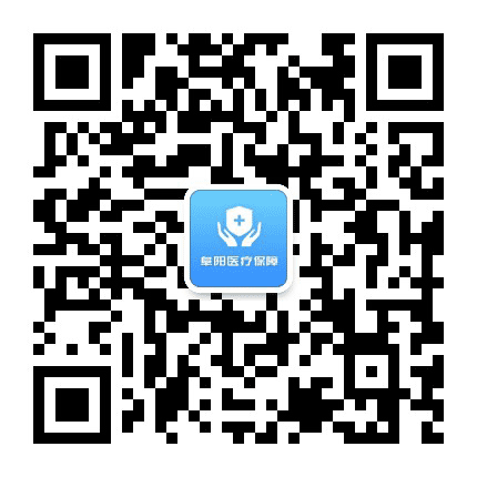 阜阳医疗保障公众号二维码