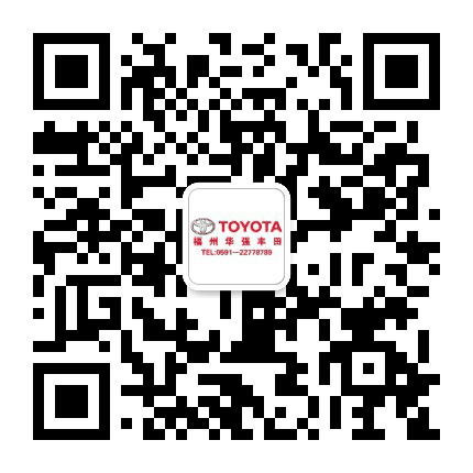 福州华强丰田公众号二维码