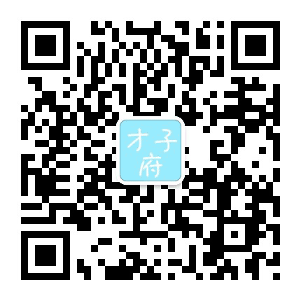 临川才子府公众号二维码