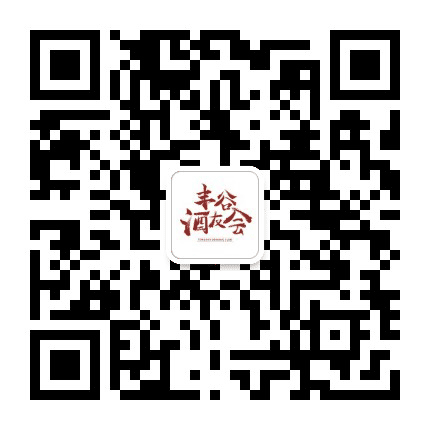 丰谷酒友会公众号二维码