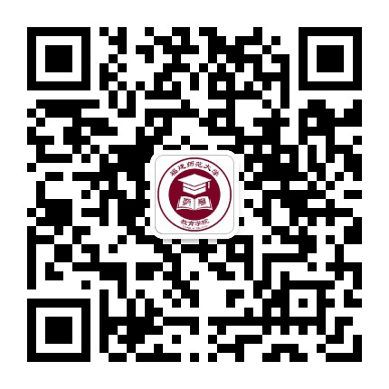 福建师范大学教育学部公众号二维码