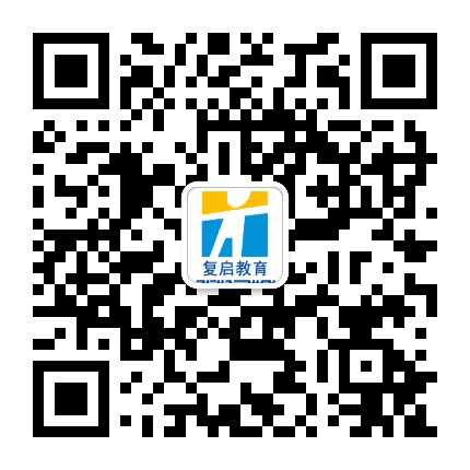 复启教育公众号二维码
