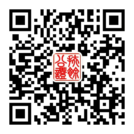 吉林省扶余市公证处公众号二维码