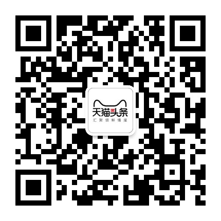 天猫头条公众号二维码
