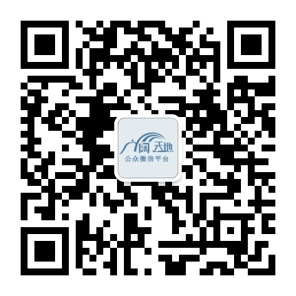 广阔天地免费招聘服务中心公众号二维码