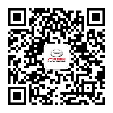 广汽商贸公众号二维码