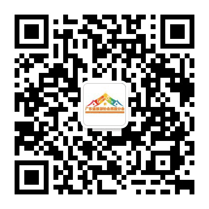 广东省旅游协会民宿分会公众号二维码