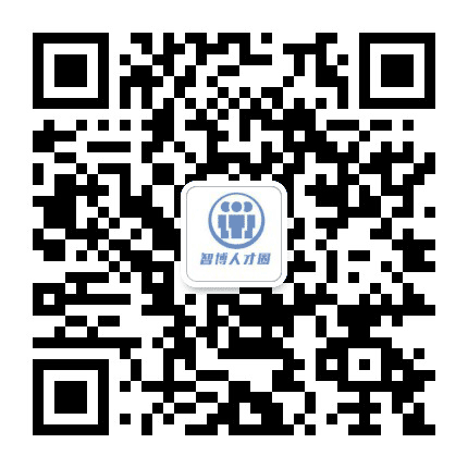 贵港智博人才圈公众号二维码