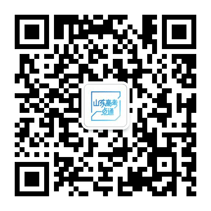 山东高考一点通公众号二维码