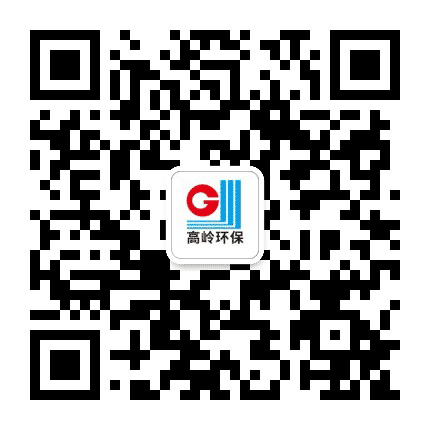 高岭环保公众号二维码