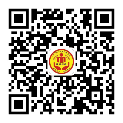 果洛州民政局公众号二维码