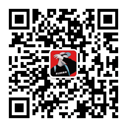 不过时青年公众号二维码
