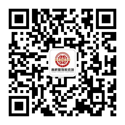 高桥服饰家纺城公众号二维码