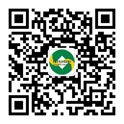 华亭农商银行公众号二维码