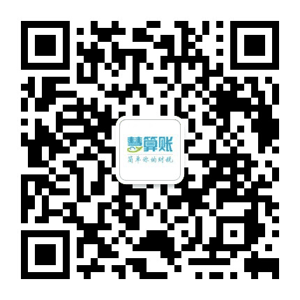 天水慧算账公众号二维码