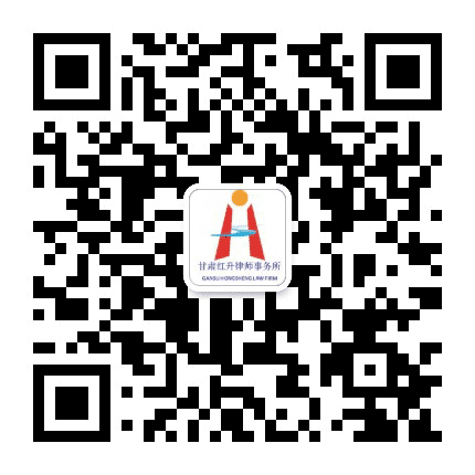 甘肃红升律师事务所公众号二维码