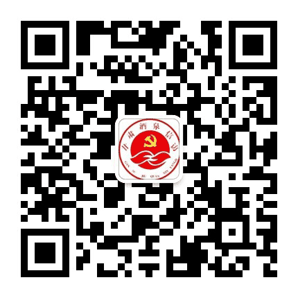 甘肃酒泉信访公众号二维码