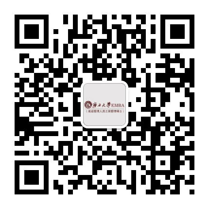 广西大学EMBA公众号二维码
