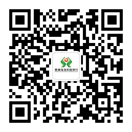 贵州乌当农村商业银行公众号二维码