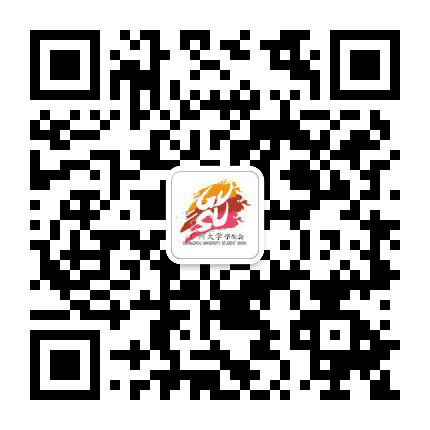 广州大学学生会公众号二维码
