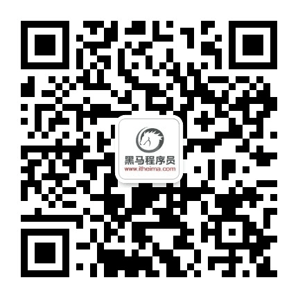 黑马程序员广州中心公众号二维码