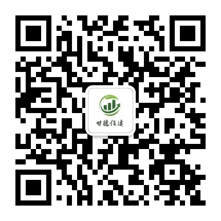 甘德住建公众号二维码