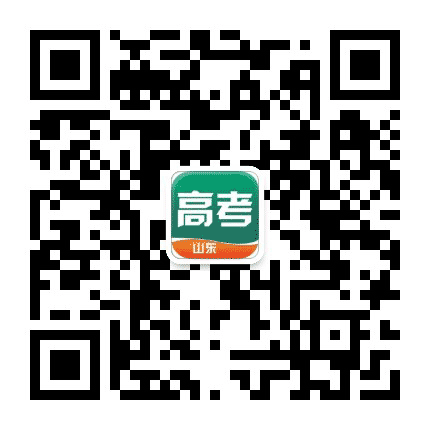 高考山东公众号二维码