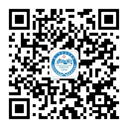 厦门大学附属第一医院鼓浪屿医院公众号二维码