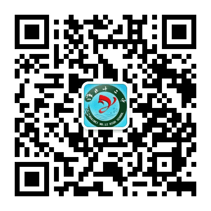淮北市第十二中学公众号二维码