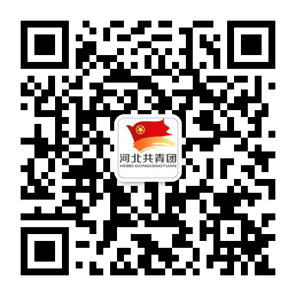 河北共青团公众号二维码