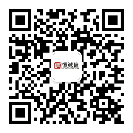 深圳恒诚信公众号二维码