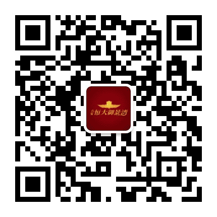 六安恒大御景湾公众号二维码
