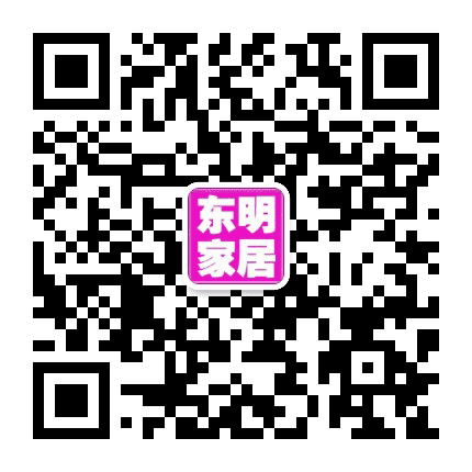 东明家居公众号二维码