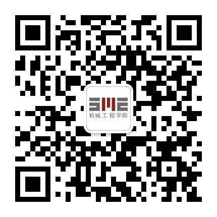 河北工业大学机械工程学院公众号二维码